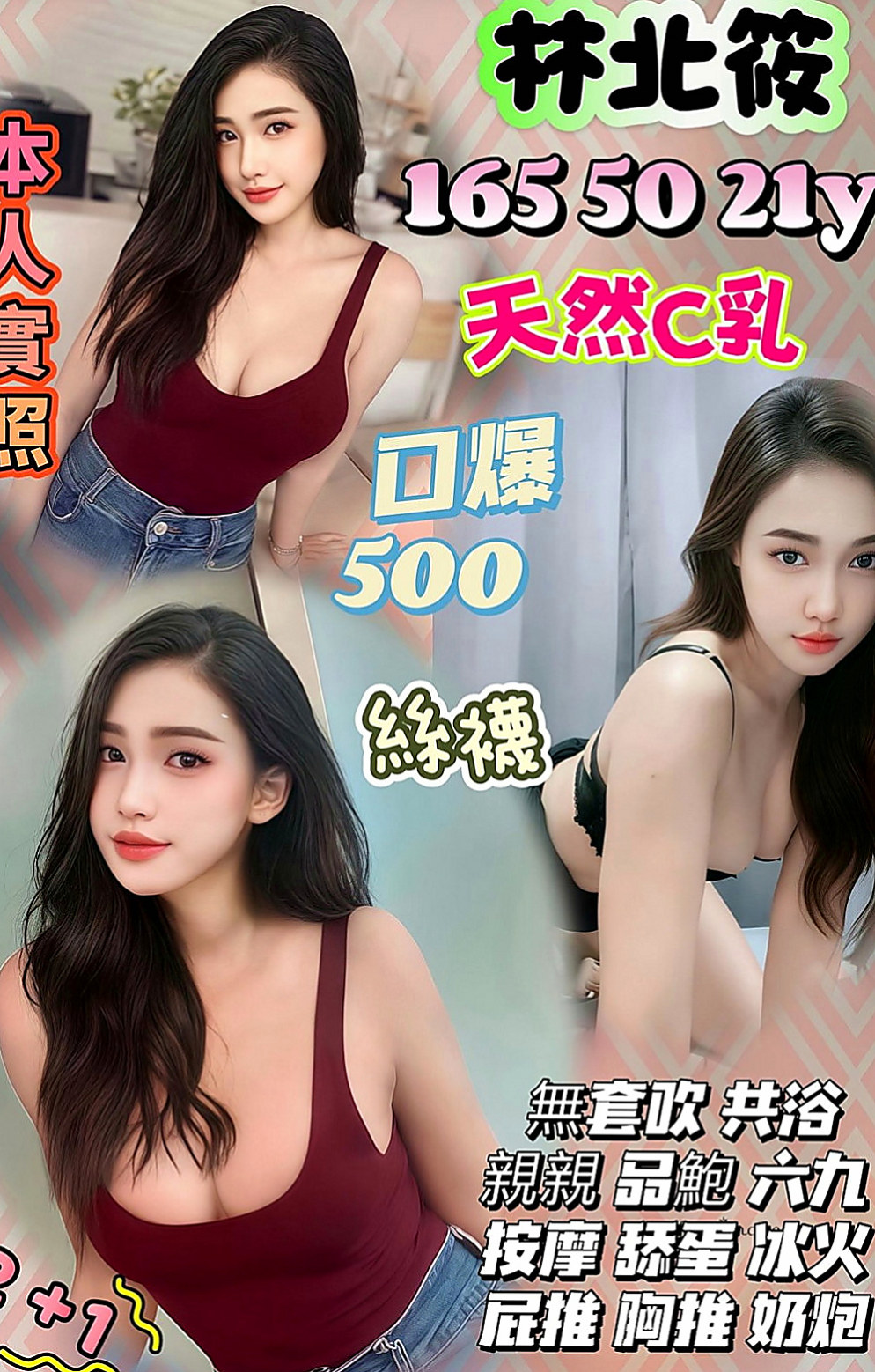 和平找援：安柔 |淫蕩少婦|165cm|54kg|E杯|23y|